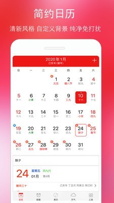 万年历黄历日历软件截图0