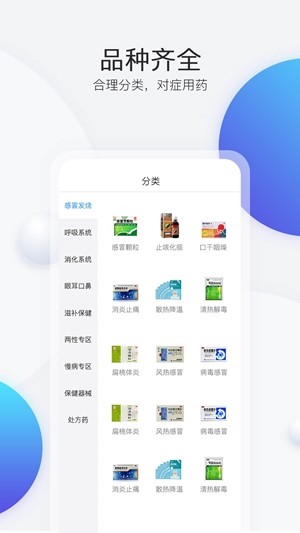 红瑞乐邦网上药店软件截图3