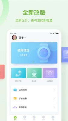 和苗电话手表软件截图0