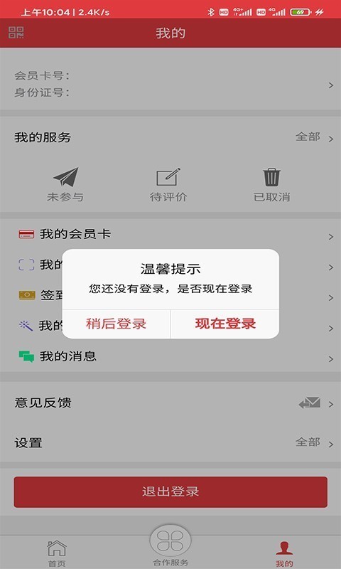 长春工惠软件截图3