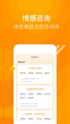 情感咨询指南软件截图3