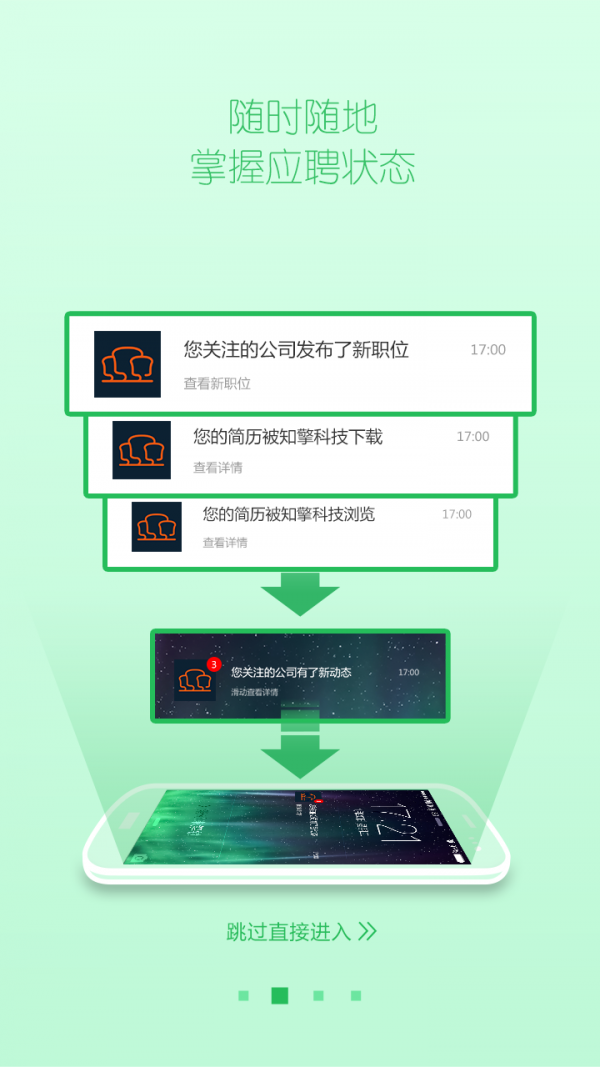 面包树职业圈软件截图3