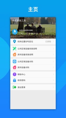 养老安装工具软件截图0