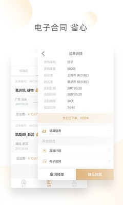 e航运货主版软件截图2