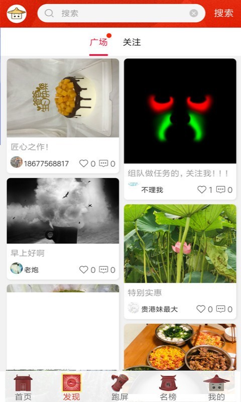 屏客名榜软件截图2