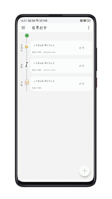 日常记录软件截图1