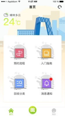 废利宝软件截图1