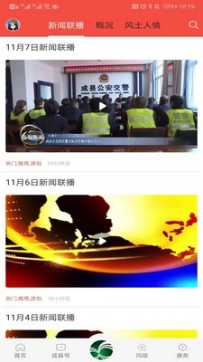 掌上成县软件截图2