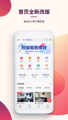 合租派软件截图1