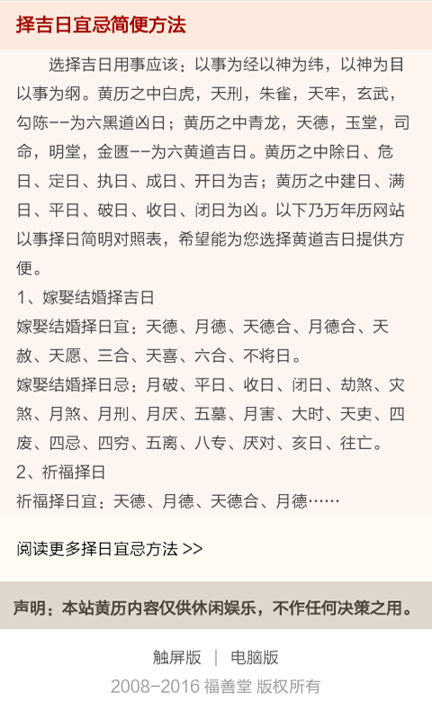 黄道吉日查询软件截图3