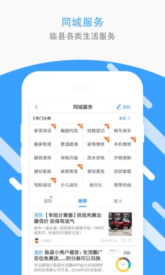 临县生活帮软件截图3