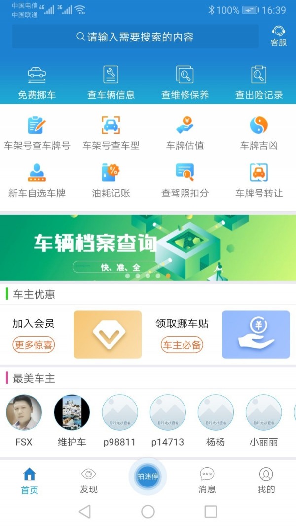 跑丁车软件截图0