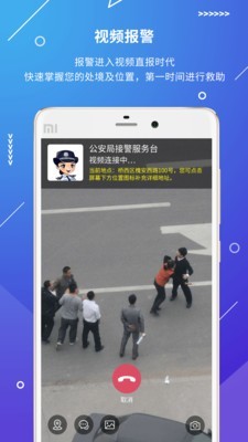 公安101软件截图2