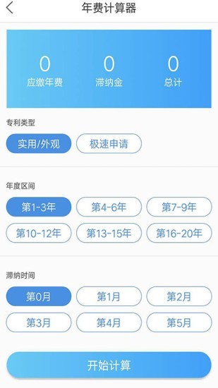 专利平台软件截图3