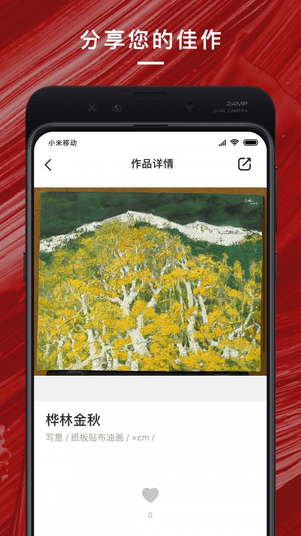 中国油画学会软件截图2