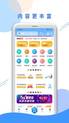 青海移动手机客户端软件截图0