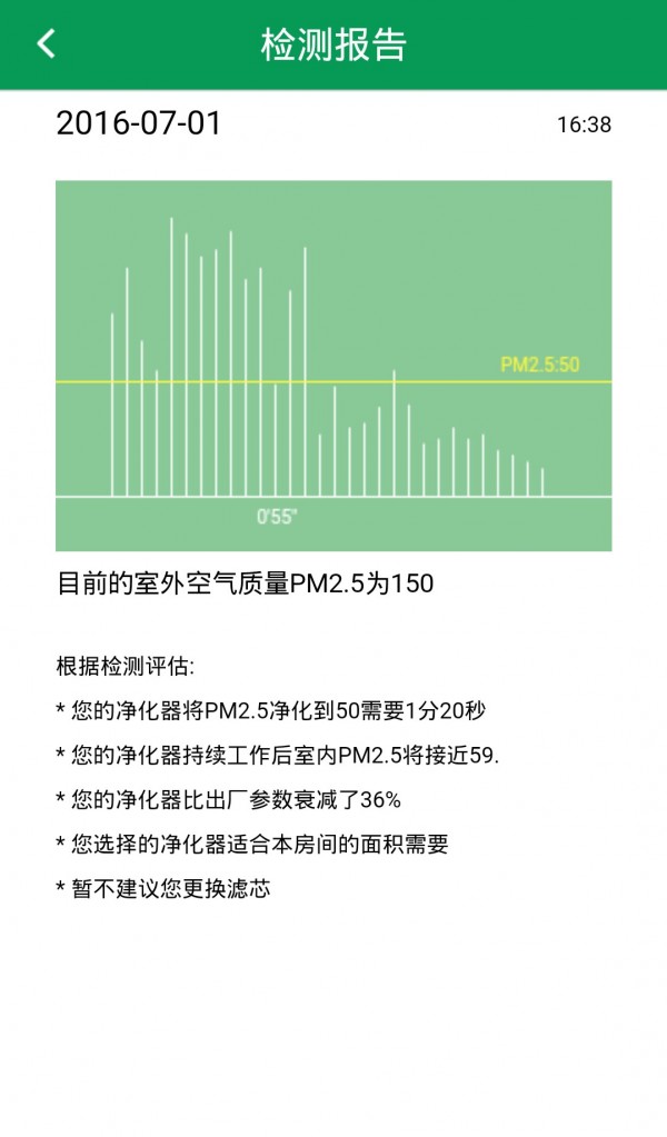 比比空气软件截图3