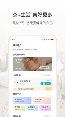 吃茶去软件截图3