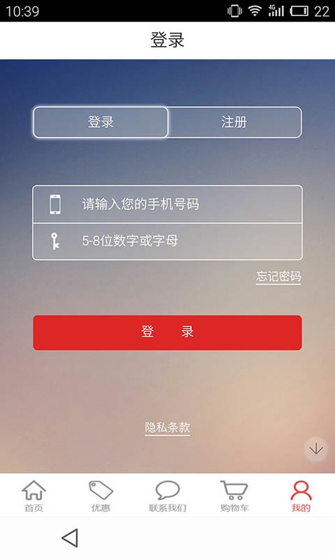 东城e家软件截图3