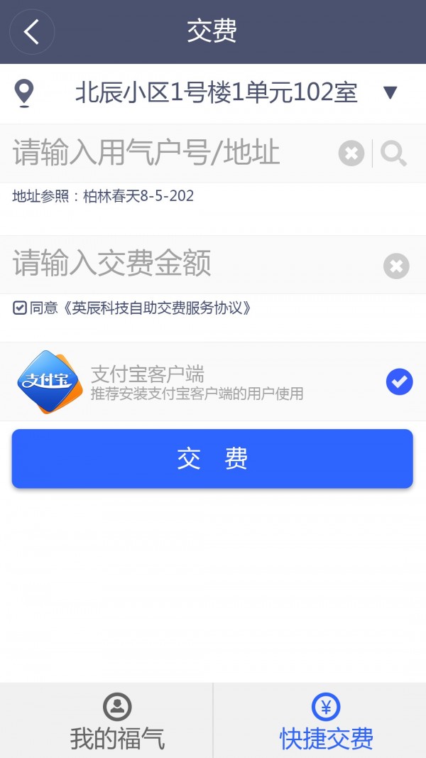 福气快线软件截图1