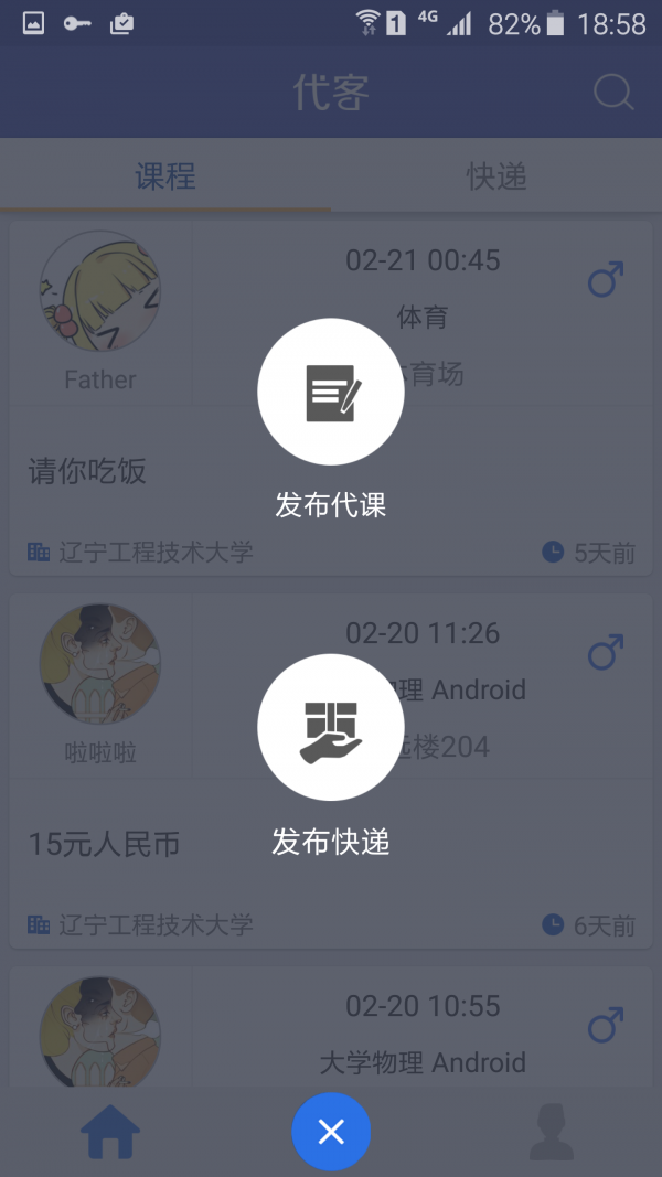 代客软件截图1