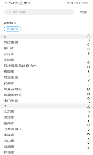 青竹天气软件截图3