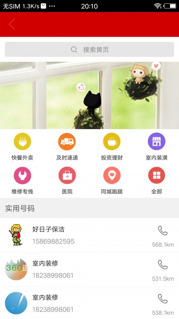 飞翔同城软件截图1