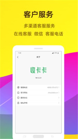 收卡卡软件截图2