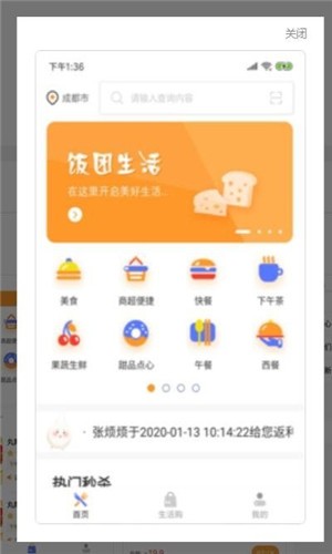 饭团生活软件截图0