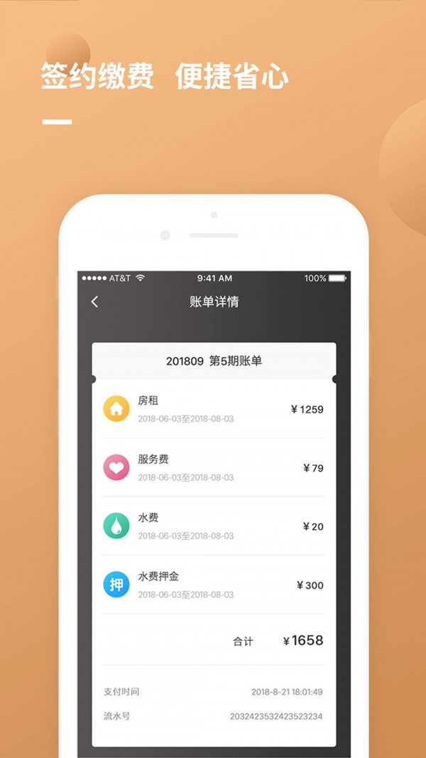 朗诗寓软件截图2