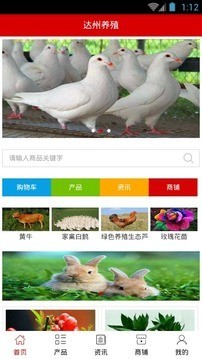 达州养殖网软件截图2