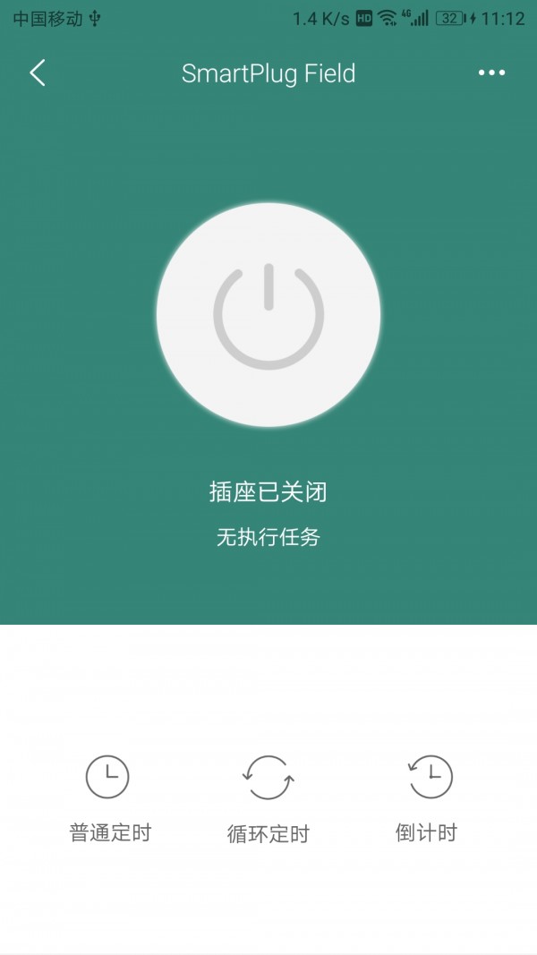 智慧插座软件截图1