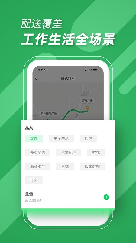 便利专送软件截图2