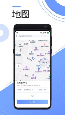 溧阳停车软件截图1