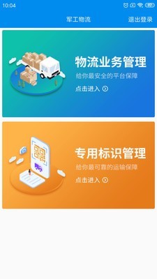 军工物流软件截图2