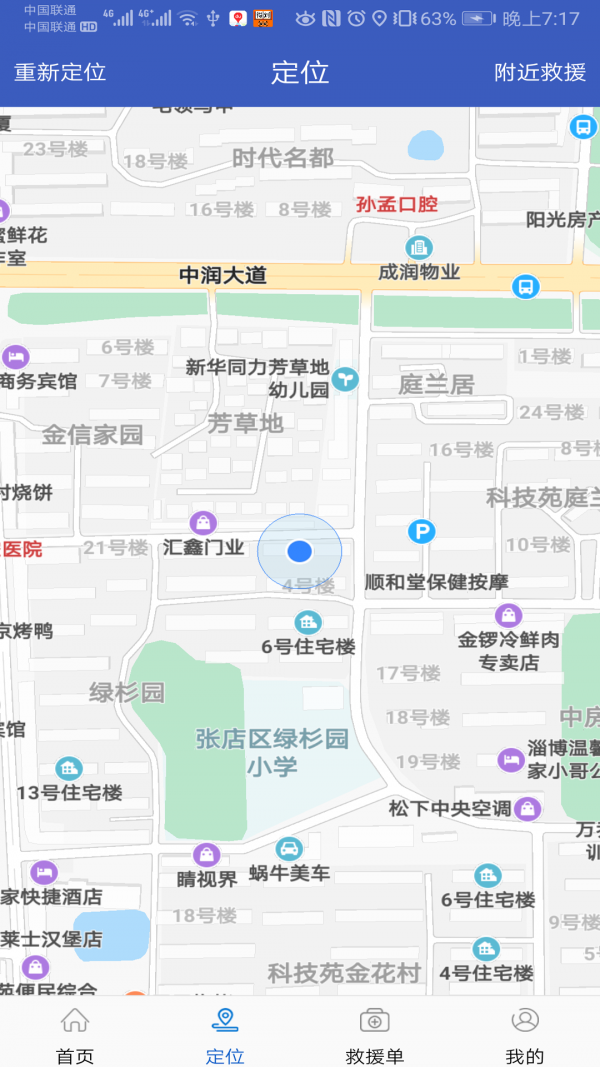 995应急救援软件截图1