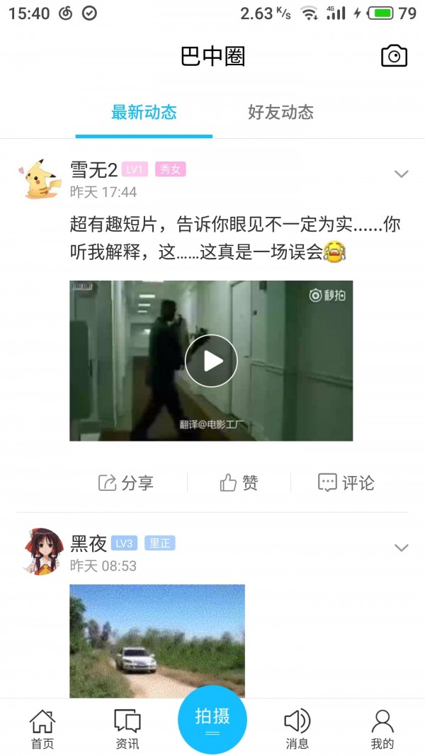 全巴中软件截图2