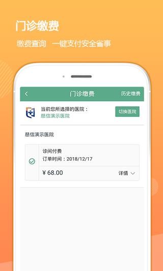 信医生会员版软件截图2