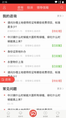 玫乡永登软件截图3