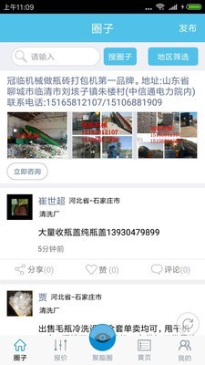 PET报价软件截图1