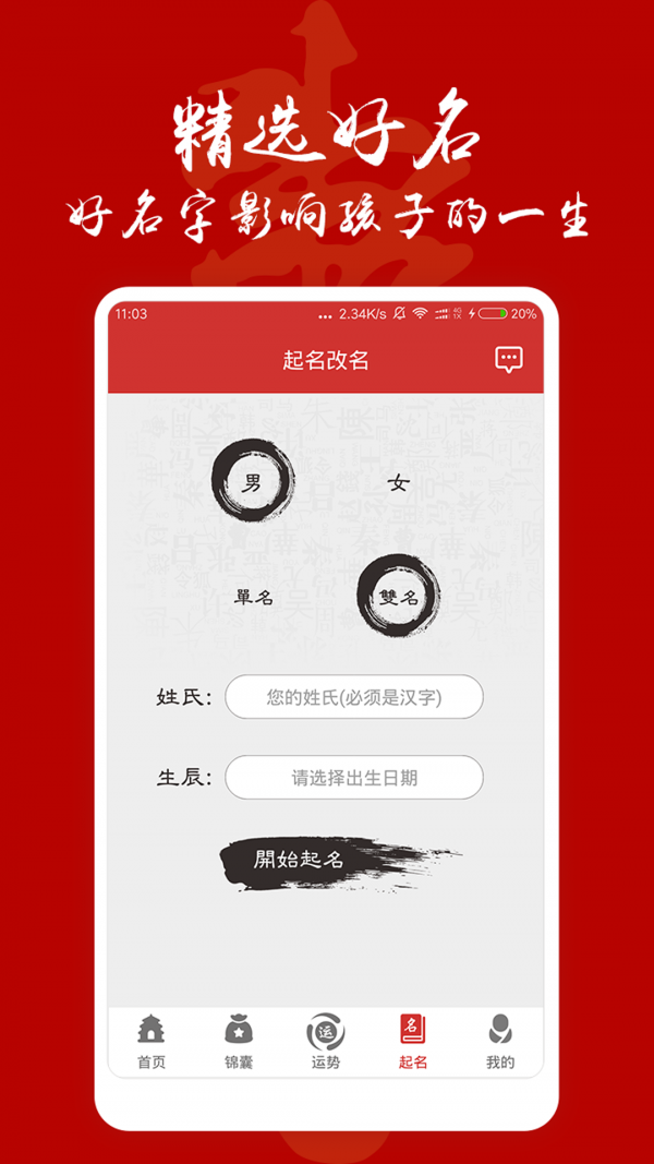 黄历算命软件软件截图3