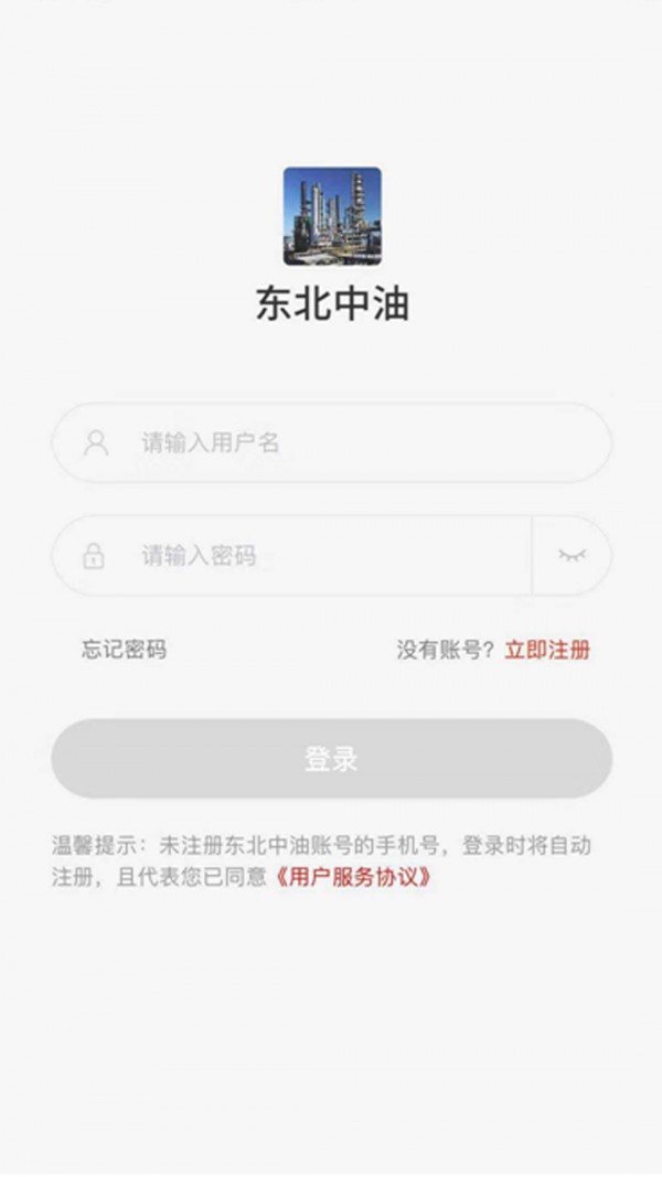 东北中油司机端软件截图0