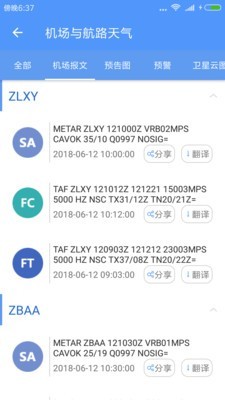 西北航空气象软件截图3