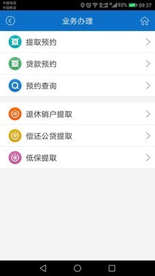 江山公积金软件截图2