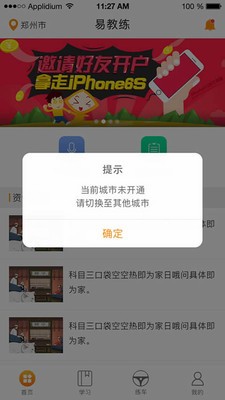 易教练教练端软件截图2