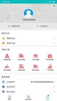 中塑信息网软件截图1