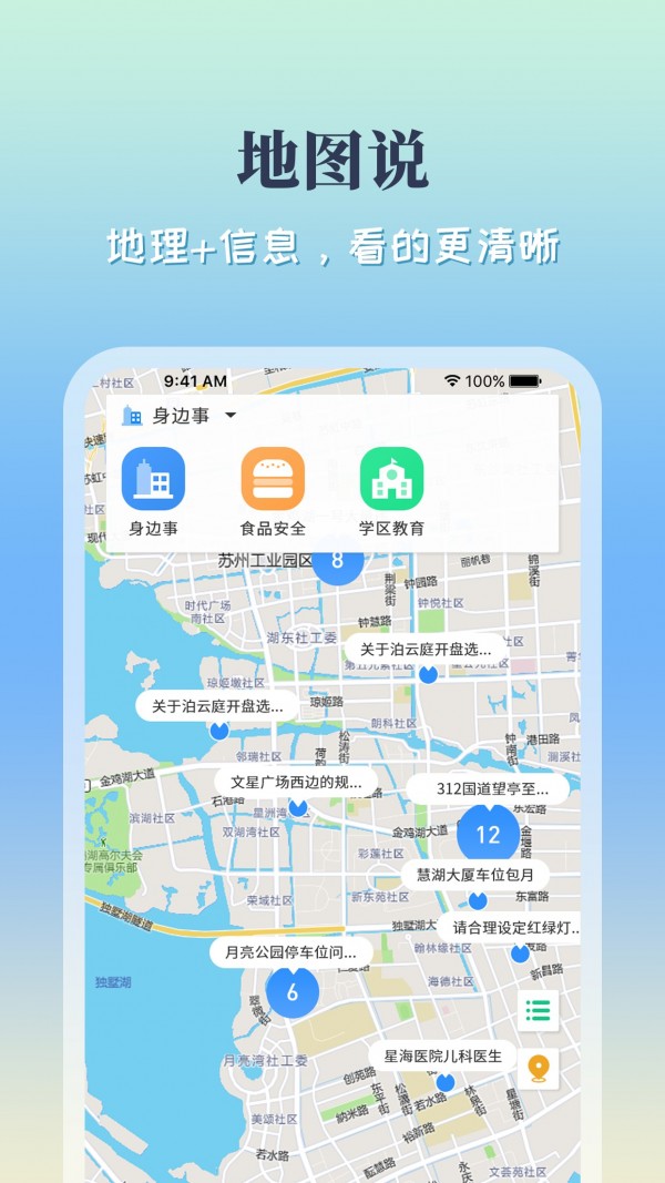 苏州那些事软件截图1