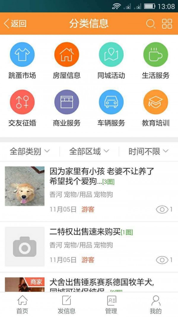 燕郊网软件截图1