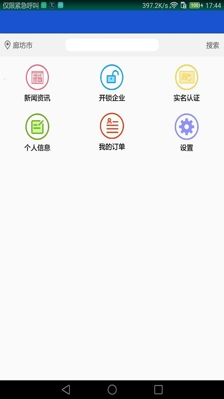 小安开锁软件截图2