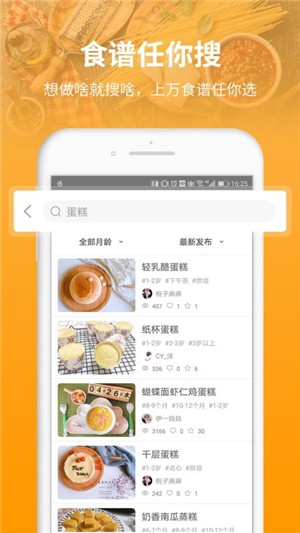 童肴宝宝辅食食谱软件截图0